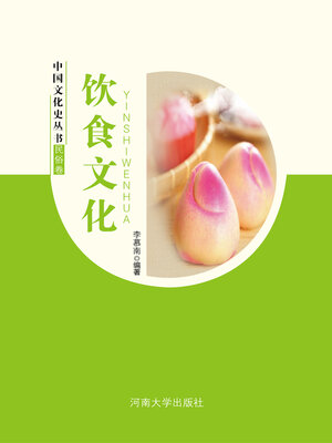cover image of 饮食文化
